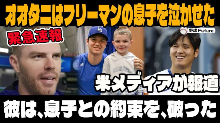 【大谷翔平】全米激震！マーリンズ社長の“衝撃暴露”でジーター大慌て！ジャッジも参戦し伝説崩壊の危機に！【MLB海外の反応】