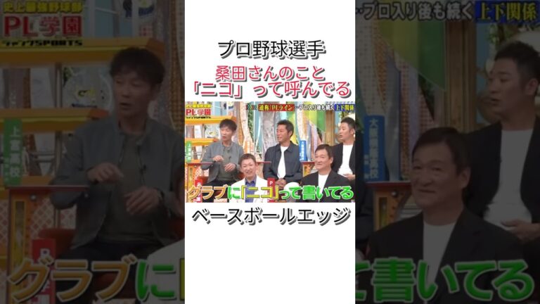 ベースボールエッジ #npb #野球 #プロ野球 #おもしろ #おもしろ動画 #面白い #面白い動画 #読売ジャイアンツ #ダウンタウン #浜田雅功