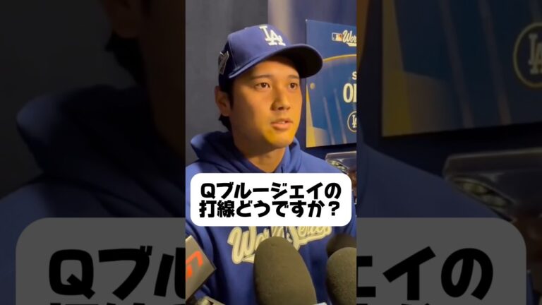 ブルージェイズの帽子は家にある？ドラフト1位指名を受けた佐々木麟太郎について！トロフィーを球団施設に置いた理由！【2025ワールドシリーズ直前、大谷翔平インタビュー】