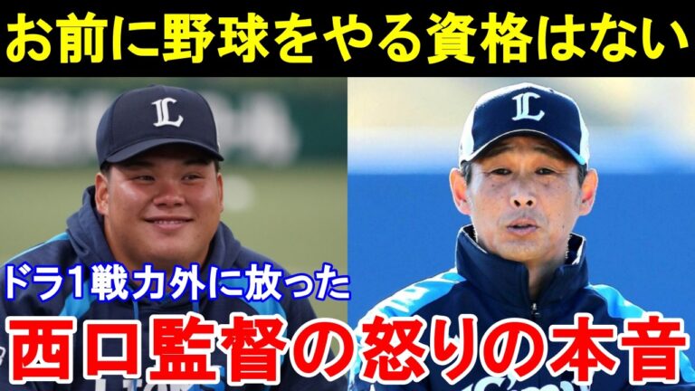 西武.渡部健人の戦力外通告を決断した真相の裏側にあった『３つの過ち』がヤバすぎた...【埼玉西武ライオンズ／プロ野球】