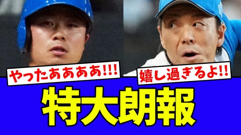 【特大朗報】宮西＆中島、来季も現役続行へ!!!