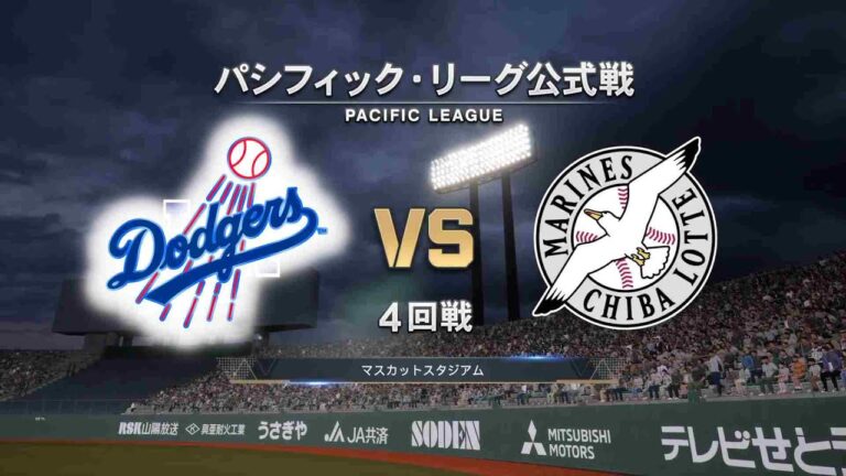 #22【4回戦】ロサンゼルス・ドジャース × 千葉ロッテマリーンズ / Dodgers × Marines 【4th Game】