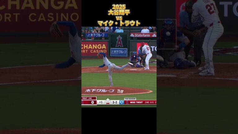 【大谷翔平】vsマイク・トラウト 全投球 2025  Shohei Ohtani ロサンゼルス・ドジャース Los Angels Dodgers Mike Trout #shorts