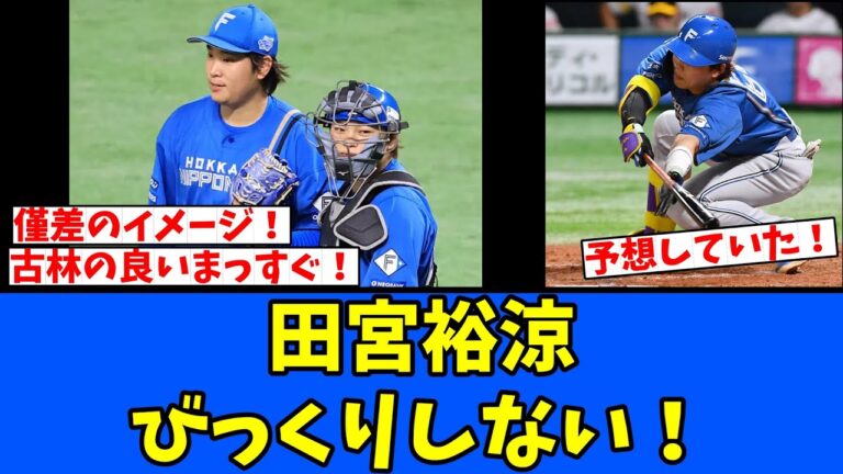 【サイン】田宮裕涼ビックリしない！