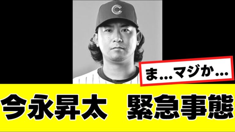 【今永昇太】来季の去就に関して、まさかの可能性が急浮上してくる…『反応集』