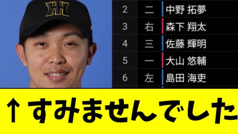 【ええ…】藤川監督の采配、なんか怖いほど当たる