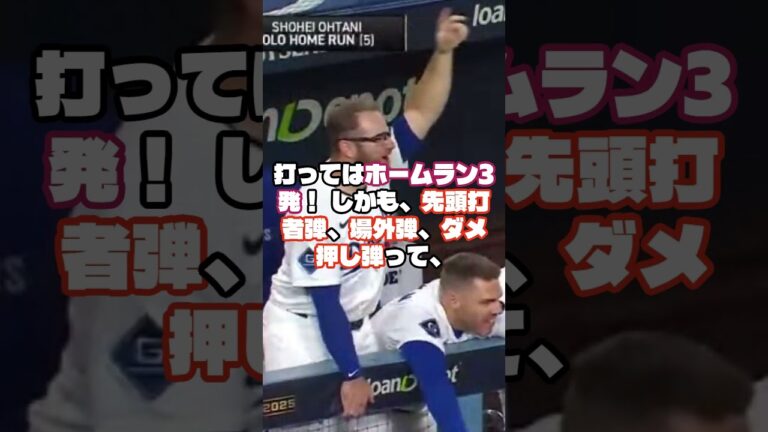 ブルワーズ監督「ポストシーズンの個人では史上最高のパフォーマンス」🔷大谷翔平 ＆ MLB最新ニュース＃shorts#大谷翔平#ドジャース#MLB#二刀流#メジャーリーグ