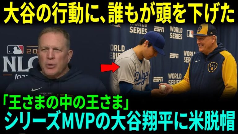 「MLB史が揺れた！」敗戦直後、ミルウォーキー・ブルワーズのパット・マーフィー監督が大谷翔平に“まさかの提案”【MLBメジャー 野球】