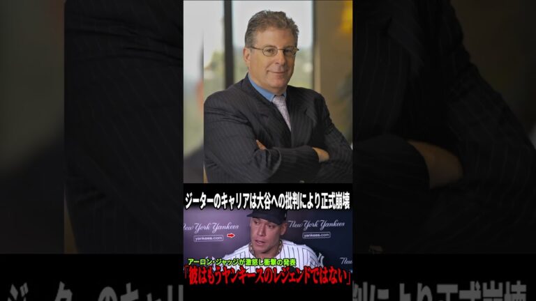 【緊急暴露】マーリンズ球団社長が“大谷翔平の真実”を告白！ジーター大慌て＆ジャッジも反論…ヤンキース伝説に波紋広がる！