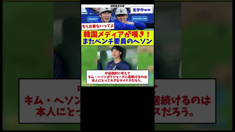 【視聴者反応集】韓国メディアが嘆き！またベンチ要員のヘソン