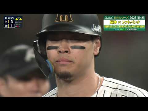 【阪神 - ソフトバンク 】日本シリーズ 第4戦 ピックアップ｜佐藤輝明タイムリー！！