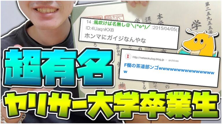 ２ちゃんねるに晒されまとめスレまで作られたFラン有名○リサー大学の卒業生でしたｗｗｗｗｗ【ガチ】