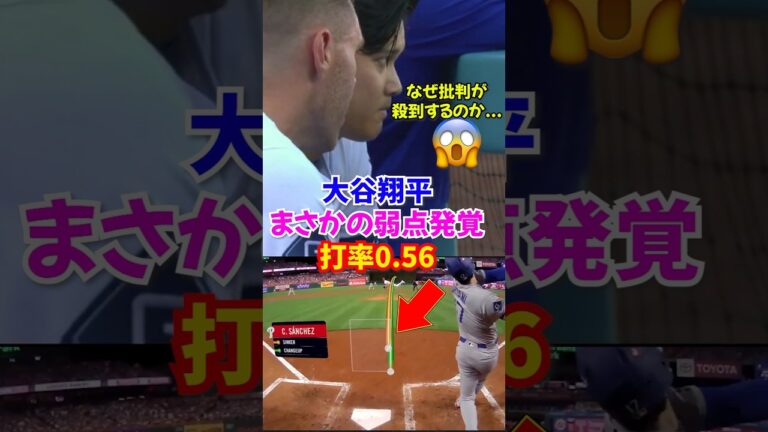 大谷翔平を封じた完璧なリード😱…フィリーズの“左腕地獄”をどう攻略すべきだったのか？#ドジャース #大谷翔平 #野球