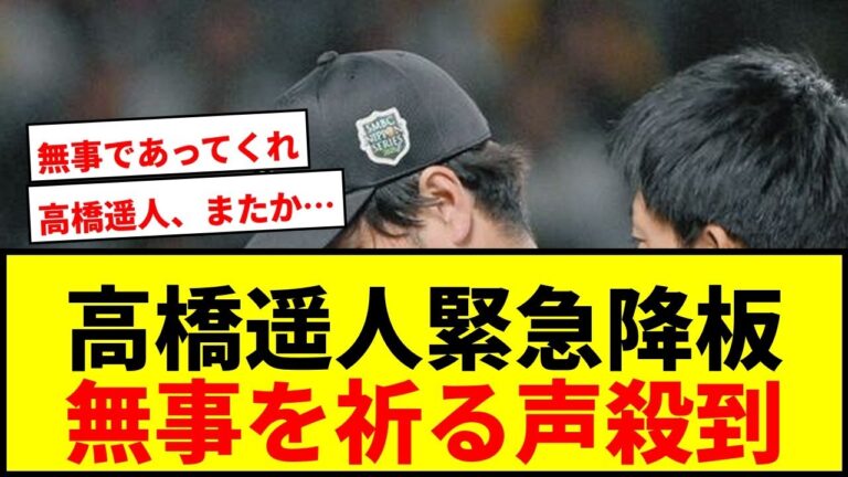 【緊急降板】阪神・高橋遥人、左肘に打球直撃でネット心配の声「もう無事だったらそれでいい」