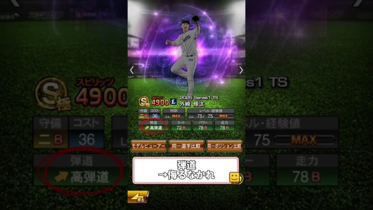 【プロスピA】初心者による新視点評価〜外崎修汰編〜#プロスピa