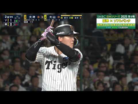 【阪神 - ソフトバンク】日本シリーズ 第4戦 ピックアップ｜大山悠輔 今シリーズ初安打！