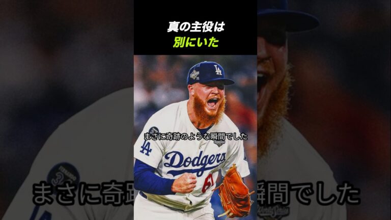 メジャー最低年俸の選手、奇跡の勝利投手に