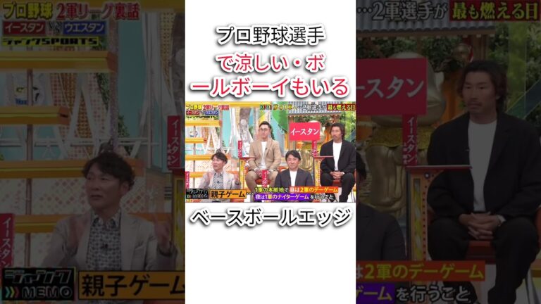 ベースボールエッジ #npb #野球 #プロ野球 #おもしろ #おもしろ動画 #面白い #面白い動画 #読売ジャイアンツ #ダウンタウン #浜田雅功