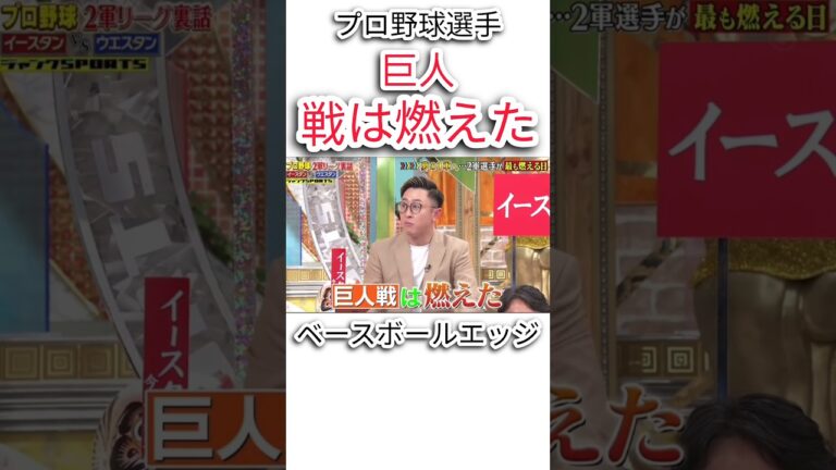 ベースボールエッジ #npb #野球 #プロ野球 #おもしろ #おもしろ動画 #面白い #面白い動画 #読売ジャイアンツ #ダウンタウン #浜田雅功