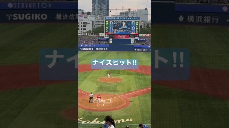 【野球】ベイスターズ対カープ　大和選手のナイスヒット⚾️ #short