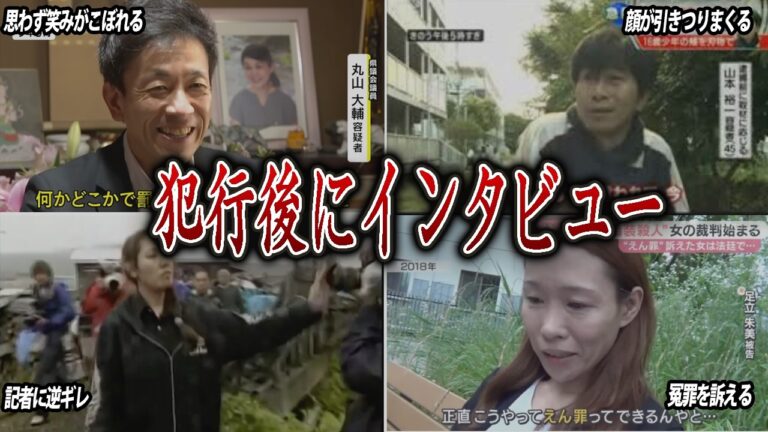 【映像あり】名演技…何食わぬ顔で犯行後にインタビューを受けた犯人たち【しらばっくれる】