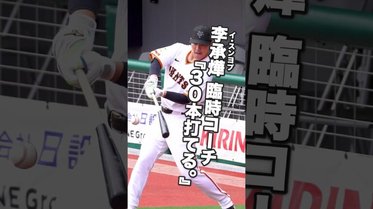 大城卓三、レジェンドが太鼓判「30発打てる」【巨人秋季キャンプ】#大城卓三 #巨人 #ジャイアンツ #李承燁 #知念大成 #GFocus #プロ野球 #捕手 #NPB