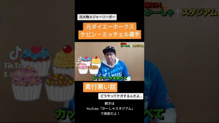 【元ホークス】ケビン・ミッチェル選手のありえない怪我の話【ダイエー】