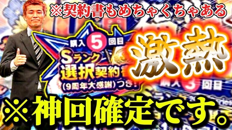 【プロスピA】みんなごめん！！俺は赤坊主こどおじ28歳無職のジラーチだ！！！
