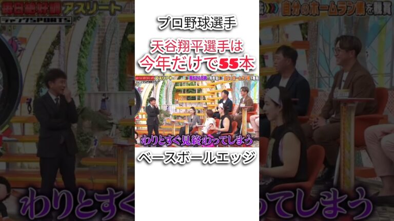 ベースボールエッジ #npb #野球 #プロ野球 #おもしろ #おもしろ動画 #面白い #面白い動画 #読売ジャイアンツ #ダウンタウン #浜田雅功