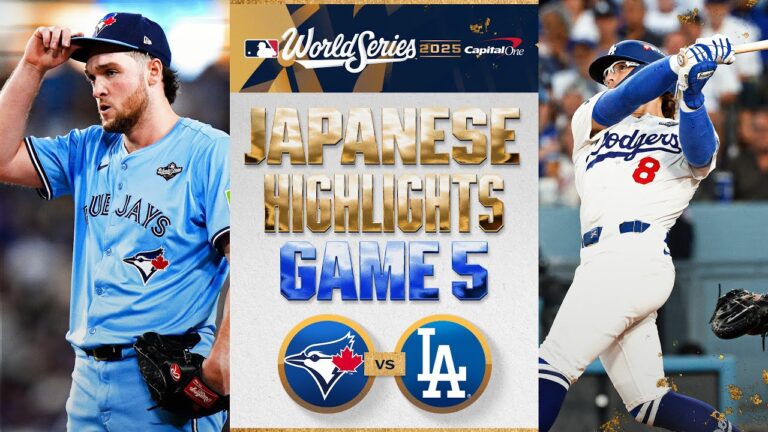 ブルージェイズ vs ドジャース 日本語試合ハイライト | Blue Jays vs. Dodgers World Series Game 5 Japanese Highlights