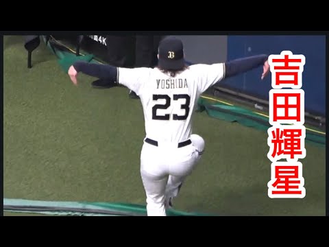 吉田輝星【キレキレポーズでサービスショット】