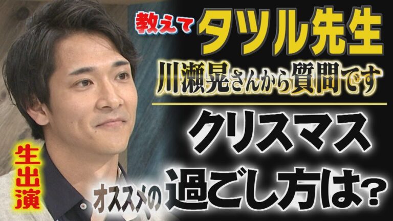 【生出演】柳町達が満喫する日本一のオフ「福岡から車で...」（2025/11/28.OA）｜テレビ西日本