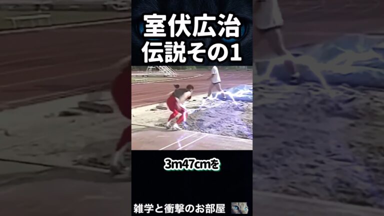 🔥1900万回再生【室伏広治】伝説その1   #shorts