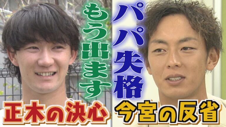 【野球選手オフの顔】今宮健太「大いに反省している」（2025/11/18＆21.OA）｜テレビ西日本