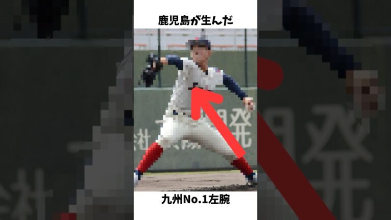 九州を制したMAX147キロ左腕#プロ野球#高校野球#れいめい高校#東北楽天ゴールデンイーグルス#伊藤大晟