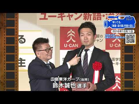 【広島あの日の今日】流行語大賞に「神ってる」（2016年）カープ鈴木誠也選手が２試合連続サヨナラＨＲ【球団認定】カープ全力応援チャンネル