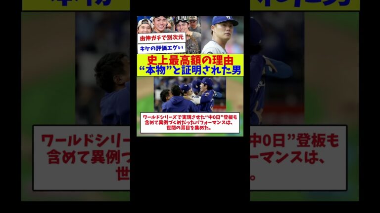 【今季の活躍で決定的！】史上最高額の理由　“本物”と証明された男