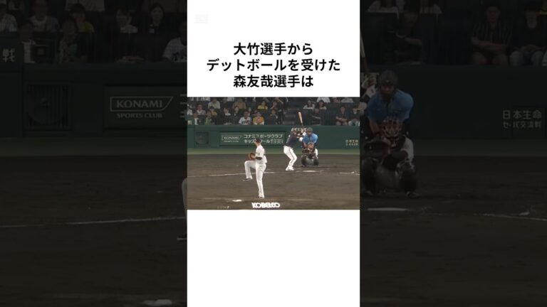 「死球が当たっても怒らなかった」森友哉に関する雑学#プロ野球 #乱闘#shorts