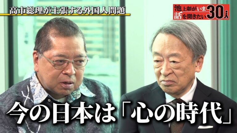 「奈良の鹿」「通訳」高市総理が主張する外国人問題 佐藤優の分析は？【池上彰がいま話を聞きたい30人】