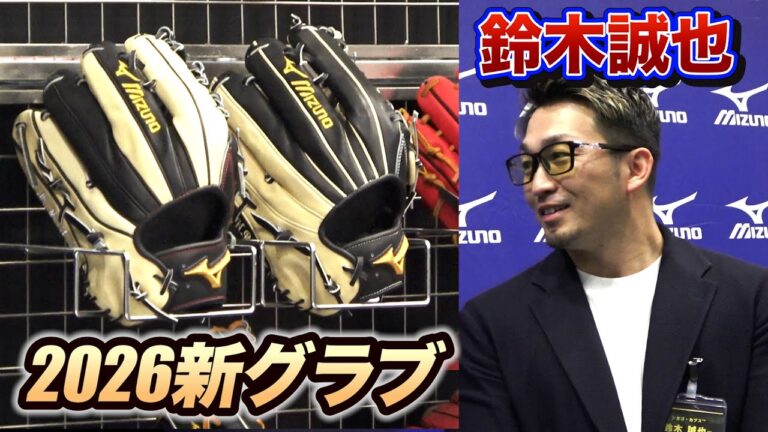 鈴木誠也の新グラブ公開！今永やマエケンも参加…ミズノアンバサダーミーティング2025
