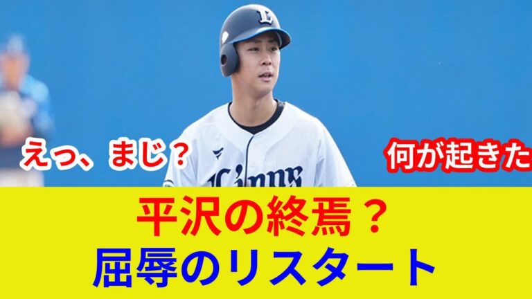 平沢大河 衝撃告白！劇的展開、土壇場逆転なるか