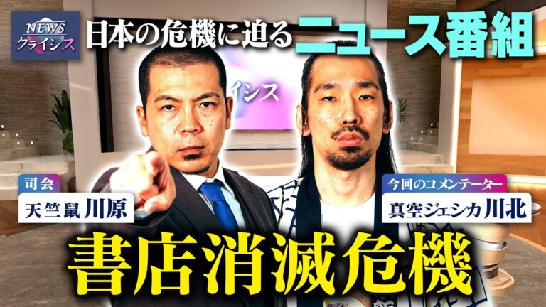 NEWSクライシス【第１回】書店消滅危機