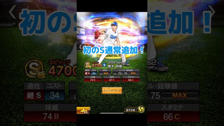 [中日純正]9月6日更新で登場！橋本選手紹介！#プロスピa #プロスピ #中日ドラゴンズ #中日純正 #shortsvideo #shorts