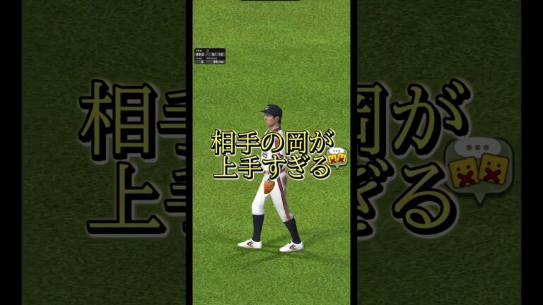 岡大海が上手すぎるんだが #プロスピa #youtube #chibalotte #岡大海 #shorts #好プレー