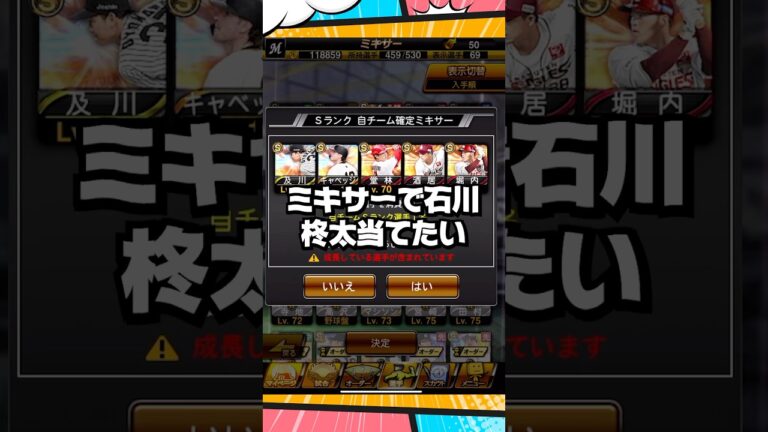 ミキサーで石川柊太当てたい【プロスピA】