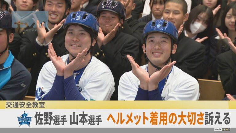 横浜DeNAベイスターズ 佐野選手・山本選手が「自転車ヘルメット着用の大切さ」訴える