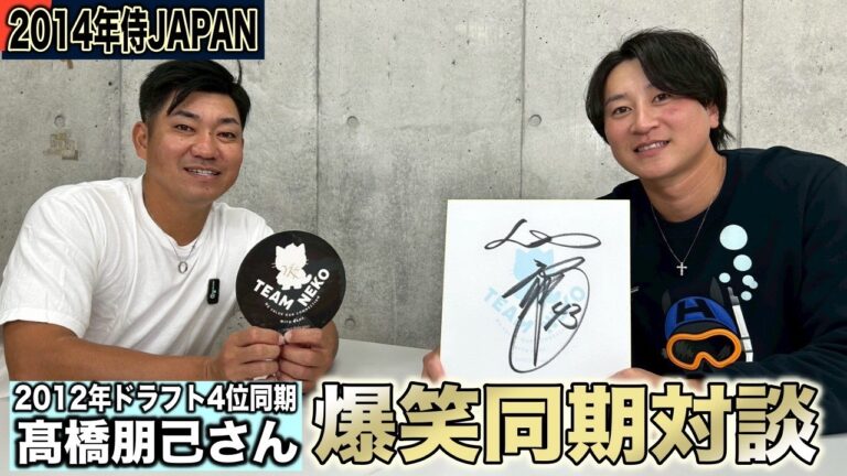 【薪割り髙橋】ネコさんの同期ともみんさん初登場!! 128km/hの高校時代からひと冬超えたら145km/h!? 秘訣は薪割りか自由か【高橋朋己コラボ】