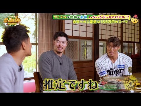 糸井嘉男＆阪神・佐藤輝明＆武井壮ぶっちゃけ対談…将来を語る　対談企画でメジャー話も公開2025.12.20