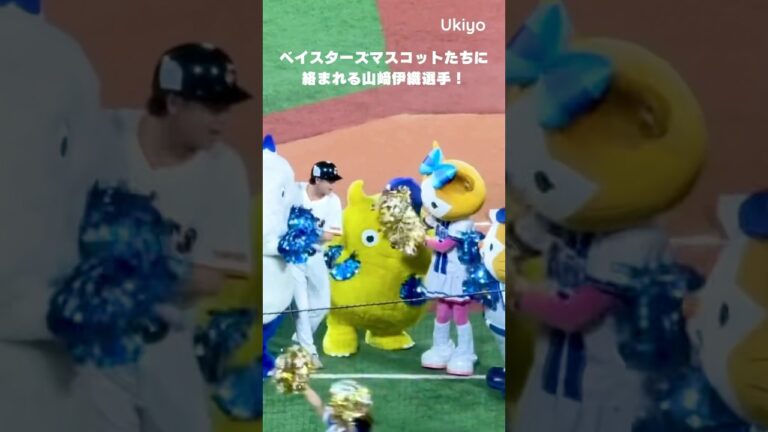 知らぬ間にスターマンたちに囲まれていた山﨑伊織選手！ #shorts