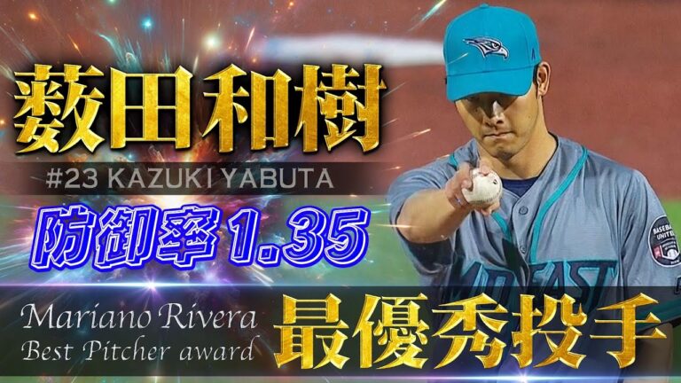 【最優秀投手賞を受賞】元広島・薮田和樹（33歳）「ドバイでみせつけた支配的な投球」【中東・南アジア地域初のプロ野球リーグ ベースボール・ユナイテッド】Kazuki Yabuta